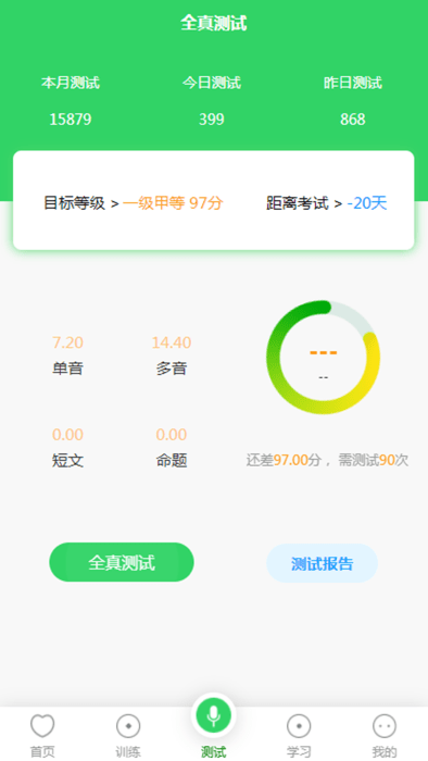 书亦普通话截图1