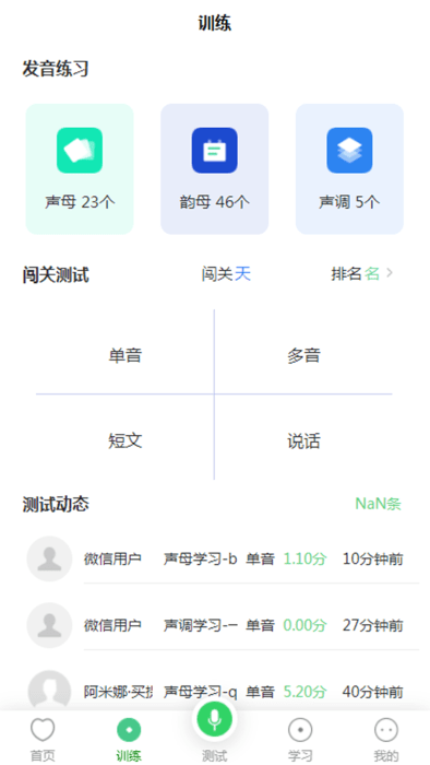 书亦普通话截图2