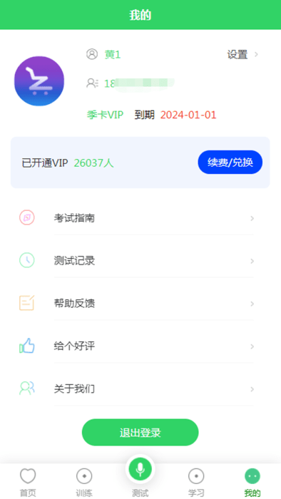 书亦普通话截图3