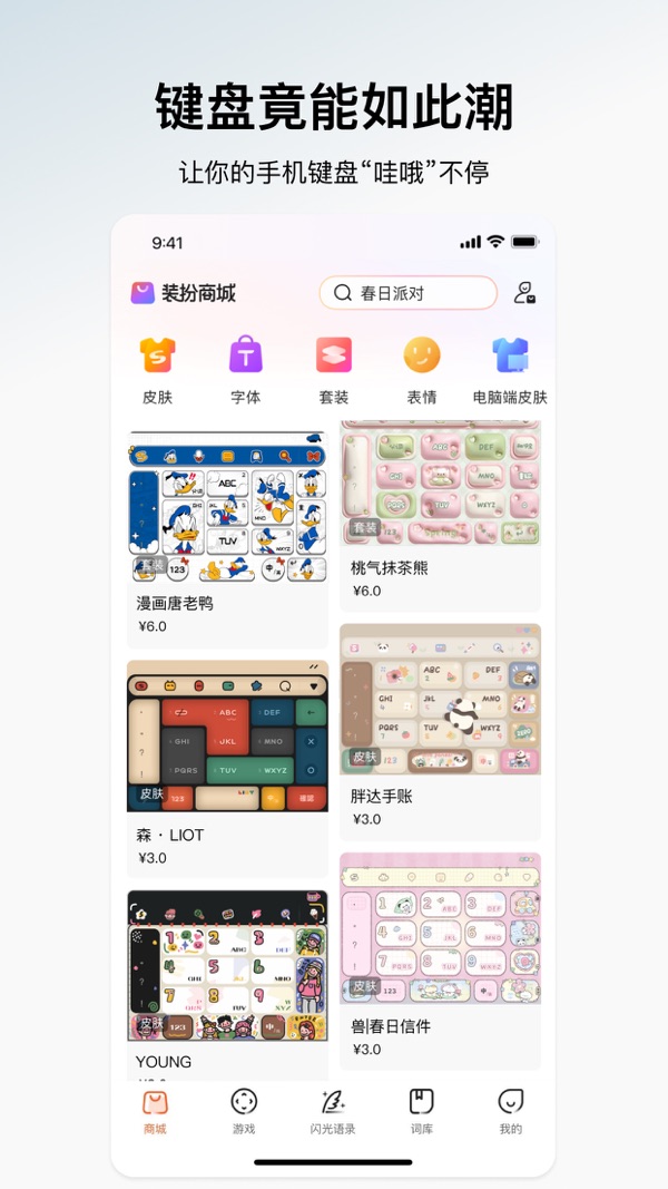 搜狗输入法官方版免费下载截图0