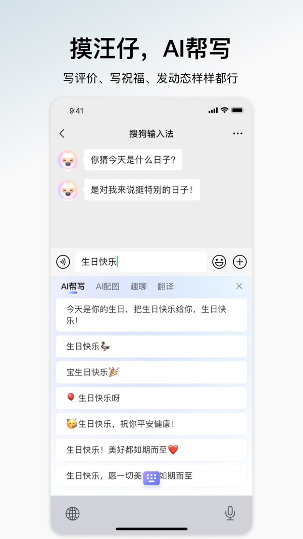 搜狗输入法官方版免费下载截图1