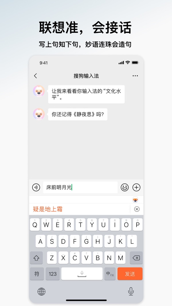 搜狗输入法官方版免费下载截图2