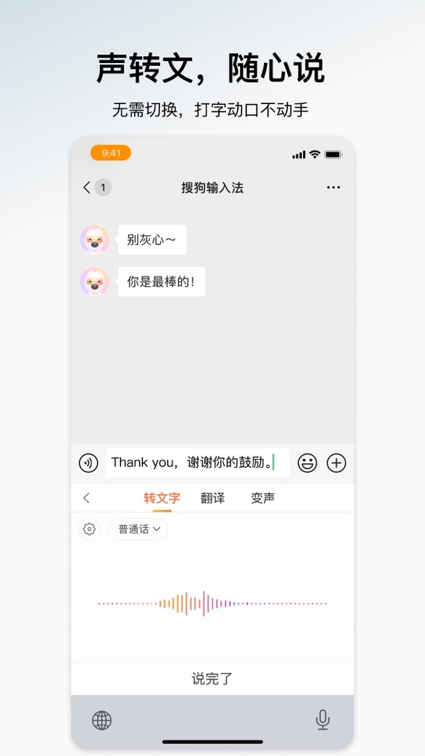 搜狗输入法官方版免费下载截图3
