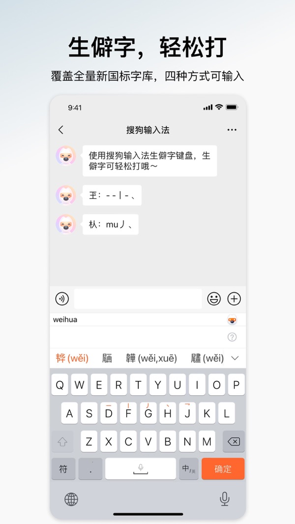 搜狗输入法官方版免费下载截图4