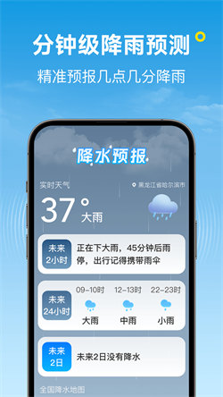 波克天气截图0