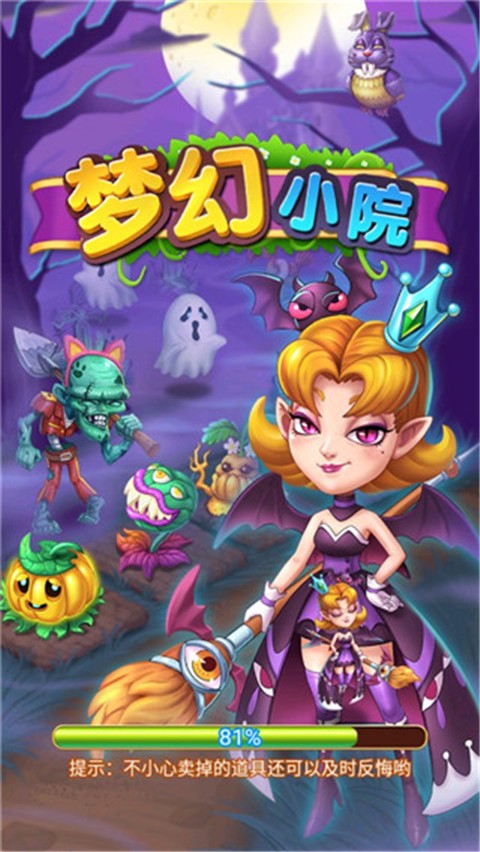 梦幻小院下载手机版截图2