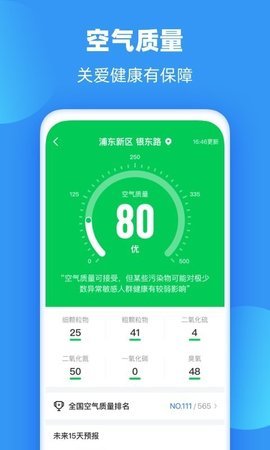 雨果天气2.0.0截图0