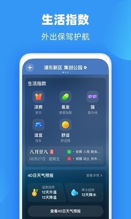雨果天气2.0.0截图1