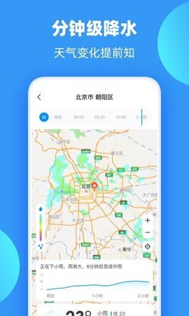 雨果天气2.0.0截图2