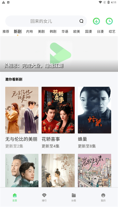 零加加追剧app截图0