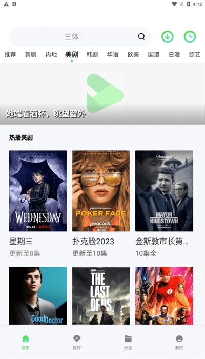 零加加追剧app截图1