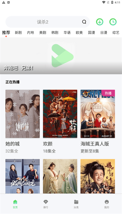 零加加追剧app截图2