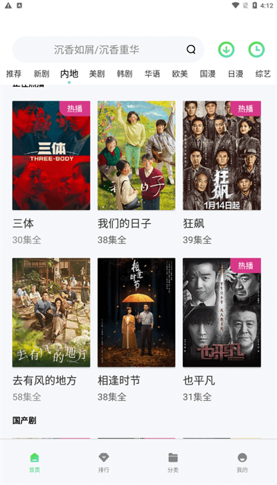 零加加追剧app截图3