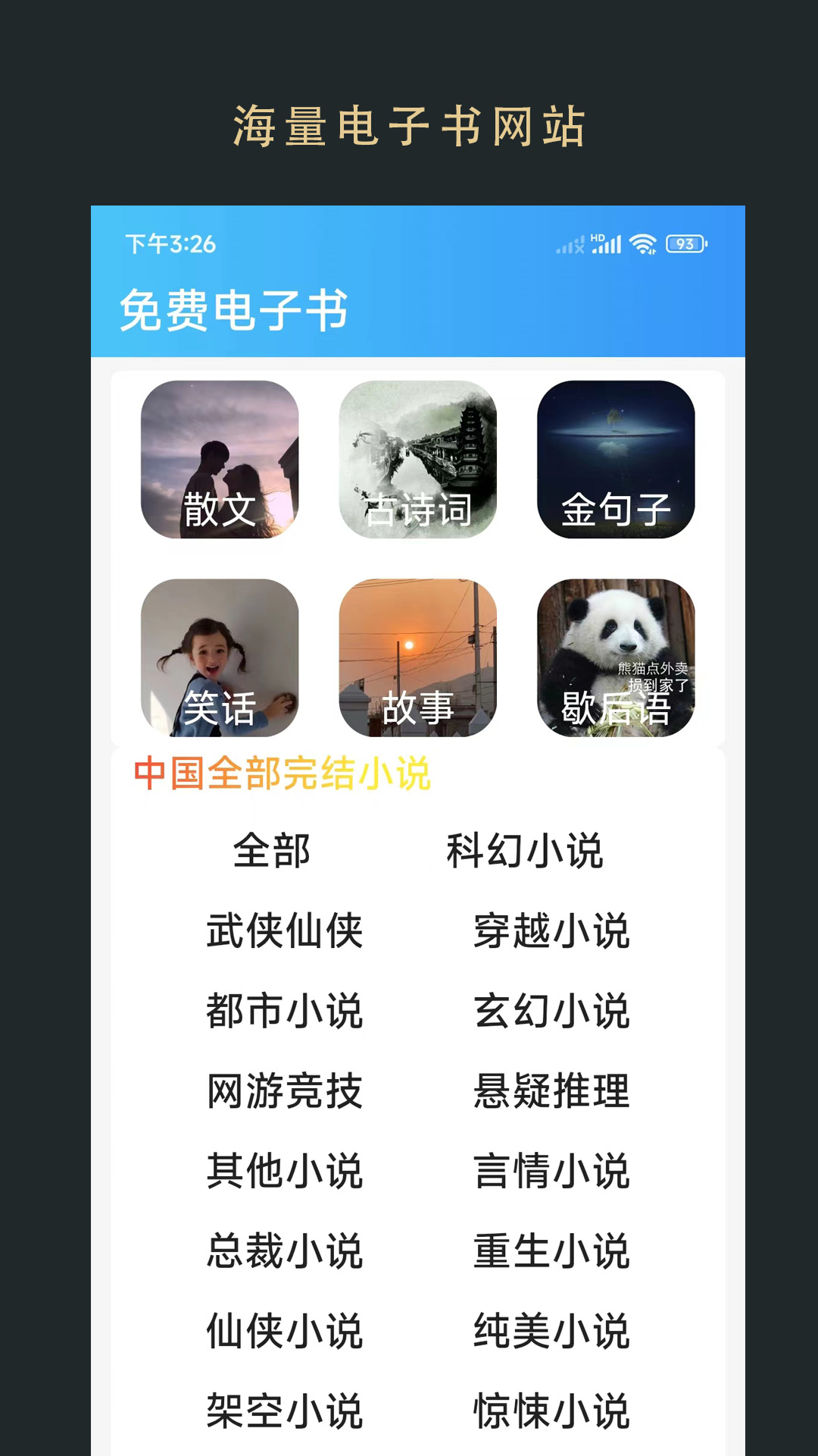 无界小说截图0