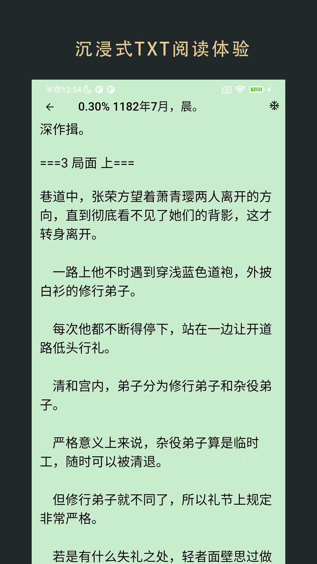 无界小说截图3