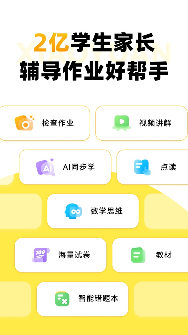 小猿口算app免费下载截图0