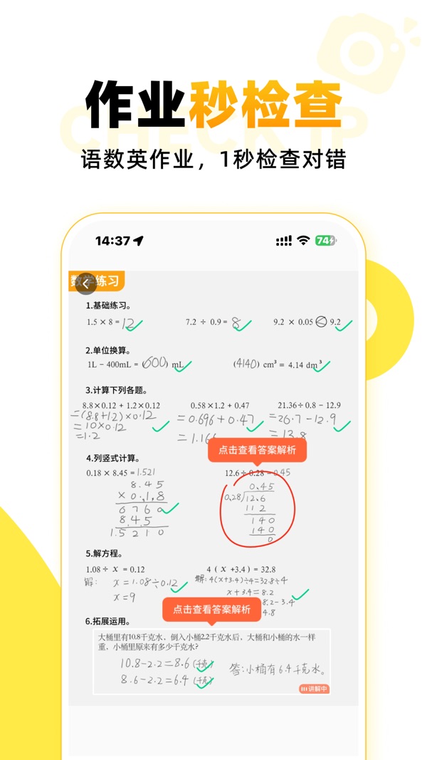 小猿口算app免费下载截图1