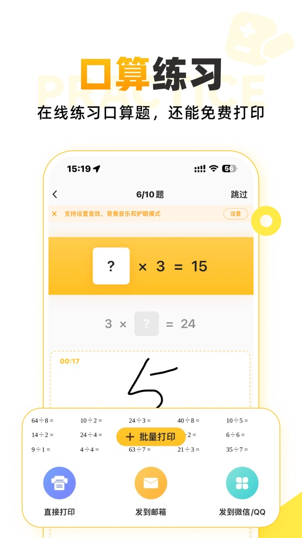 小猿口算app免费下载截图2