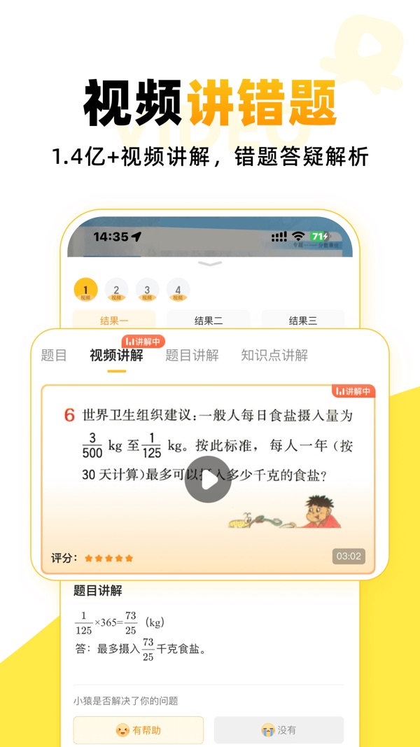 小猿口算app免费下载截图3