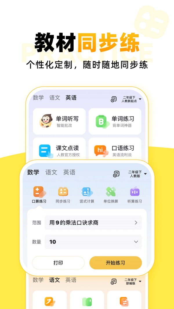 小猿口算app免费下载截图4