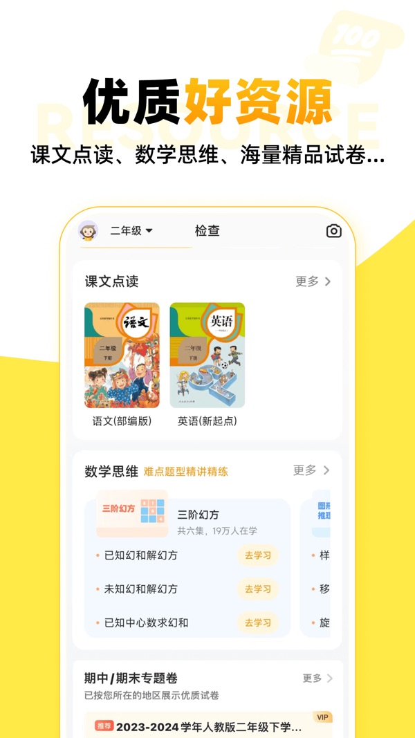 小猿口算app免费下载截图5