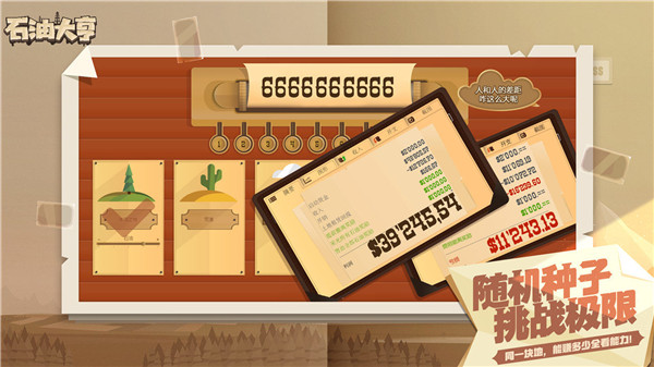 石油大亨截图1