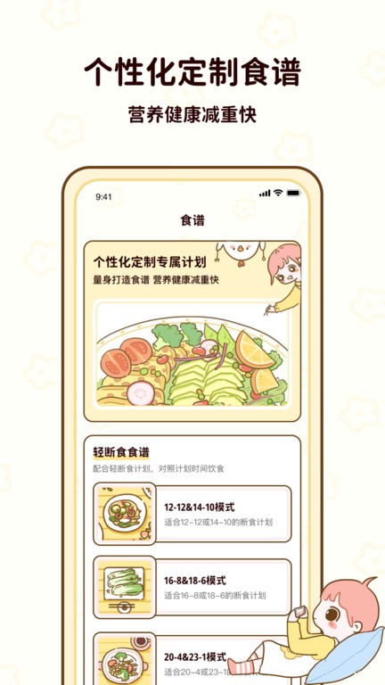 减脂食谱截图1