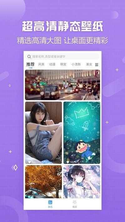 天天壁纸免费下载最新版截图2