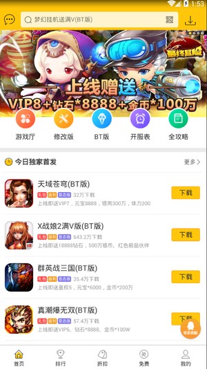 弈玩游戏盒子最新版下载截图3