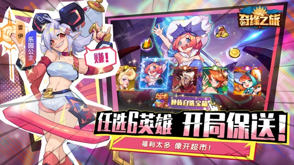 奇緣之旅截图1