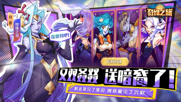 奇緣之旅截图3