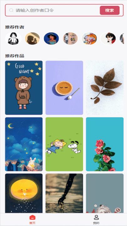 垒垒壁纸截图1