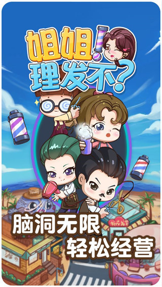 姐姐理发不截图0