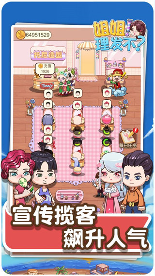 姐姐理发不截图3