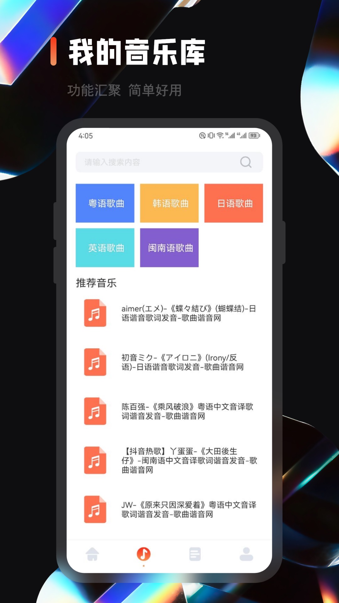 乐趣音乐剪辑截图0