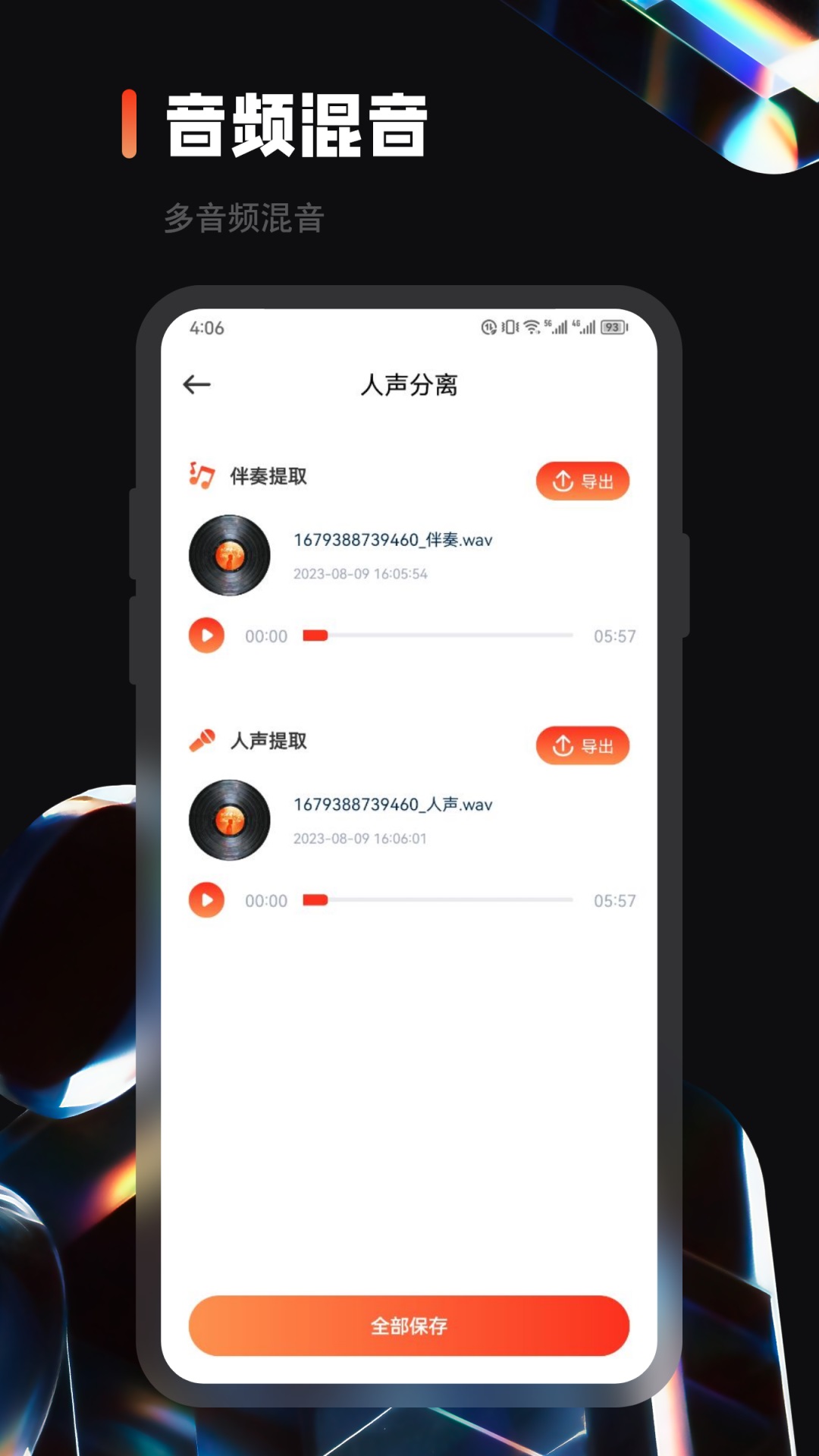 乐趣音乐剪辑截图1