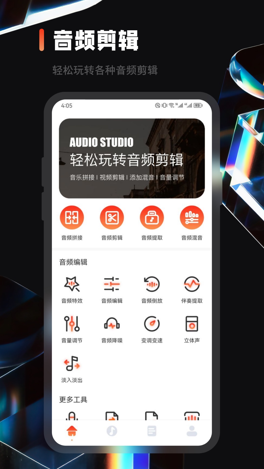 乐趣音乐剪辑截图2