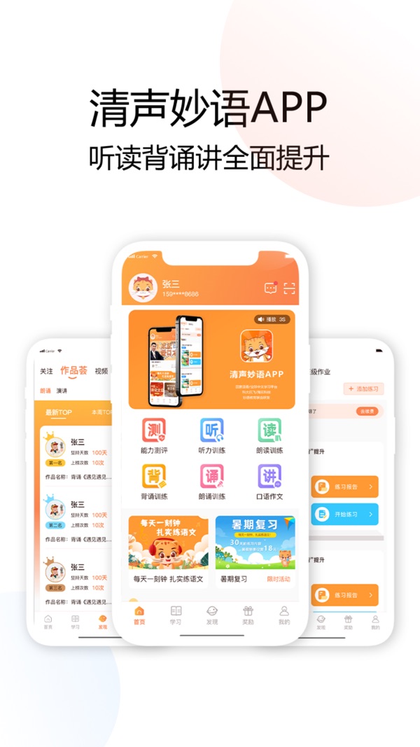 清声妙语截图0