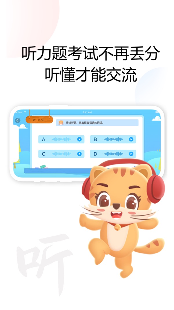 清声妙语截图1