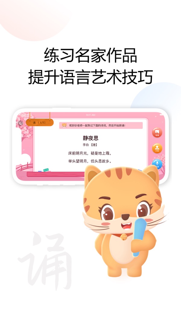 清声妙语截图4