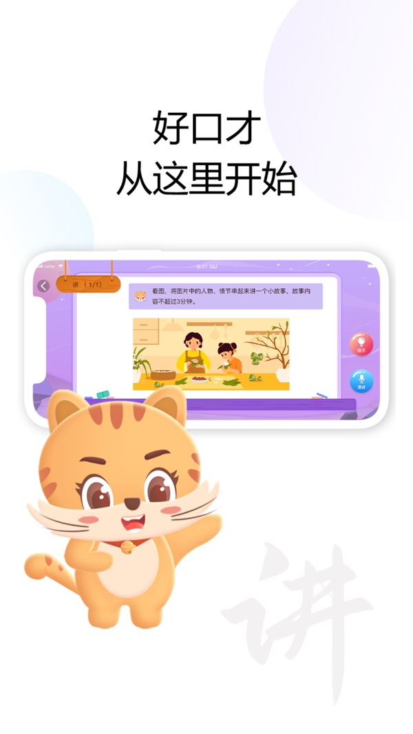 清声妙语截图5