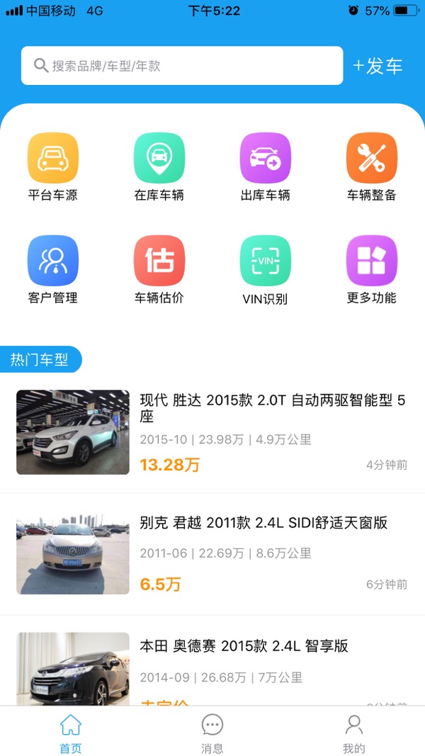 车007车商版截图0