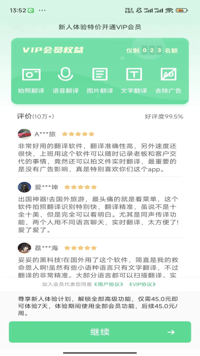 极致语言翻译器截图2