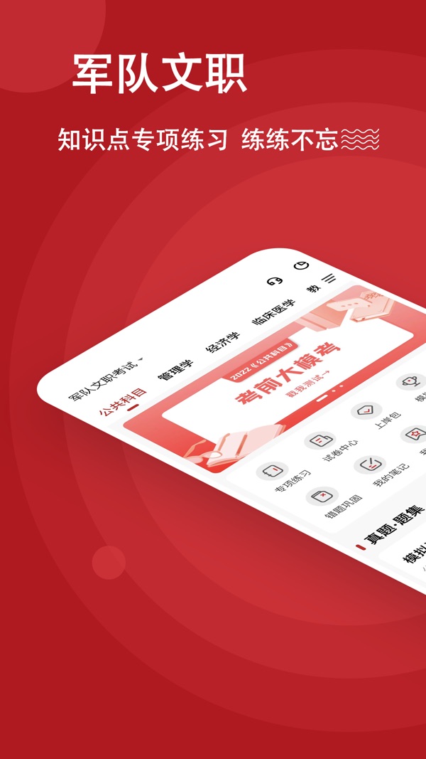 军队文职练题狗截图0