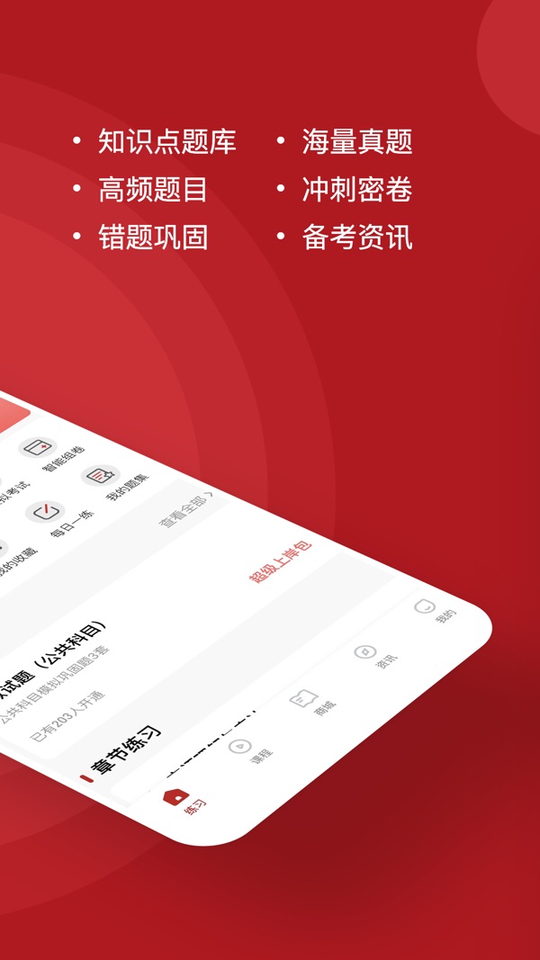 军队文职练题狗截图1