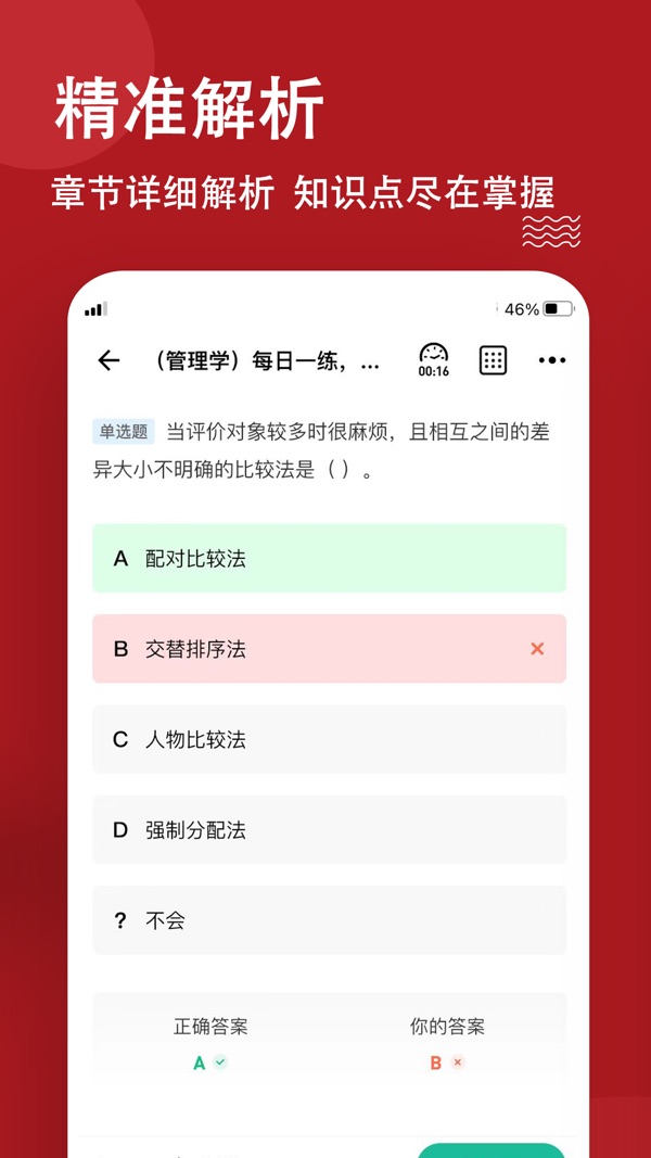 军队文职练题狗截图2