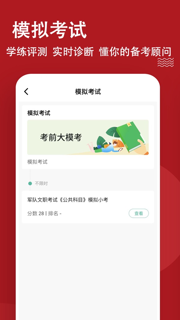 军队文职练题狗截图3