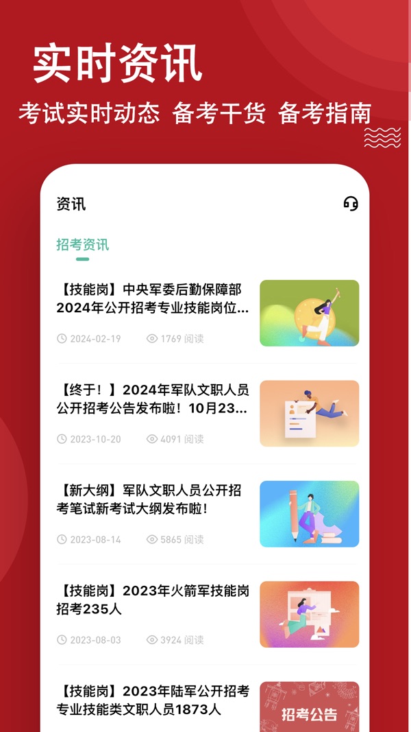 军队文职练题狗截图4