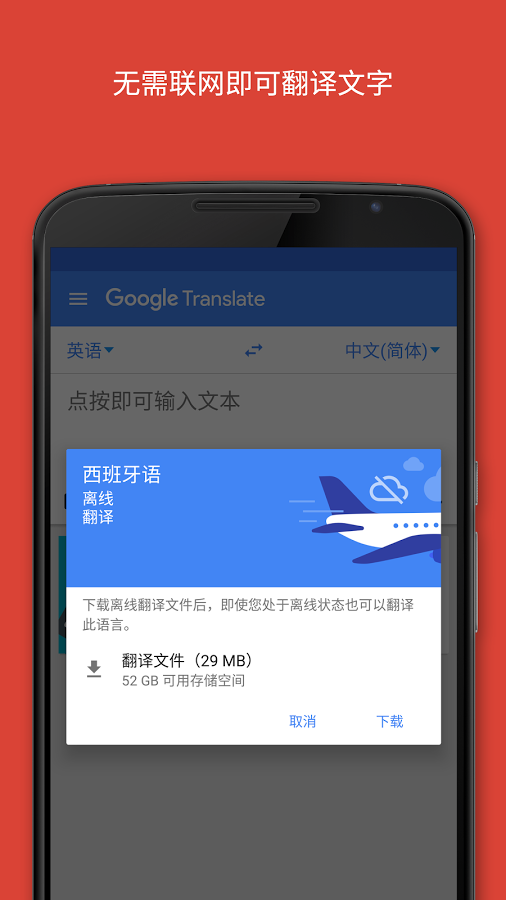 谷歌翻译下载手机版截图1
