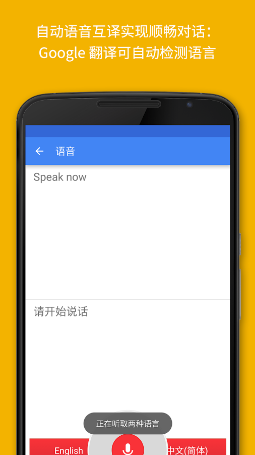 谷歌翻译下载手机版截图3